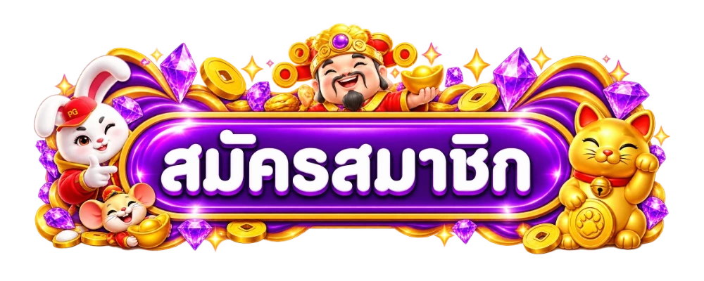 ทางเข้า นาซ่า24 ล่าสุด ลิงก์เว็บตรง NAZA24